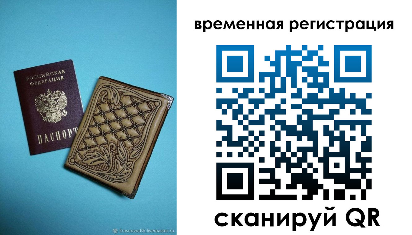 временная регистрация в квартире в Богучаре