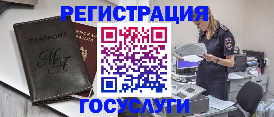 прописка законно в Богучаре