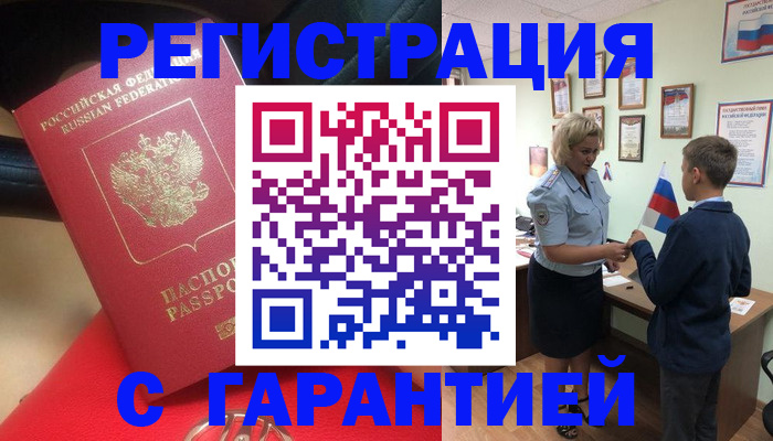 временная регистрация надежно в Богучаре